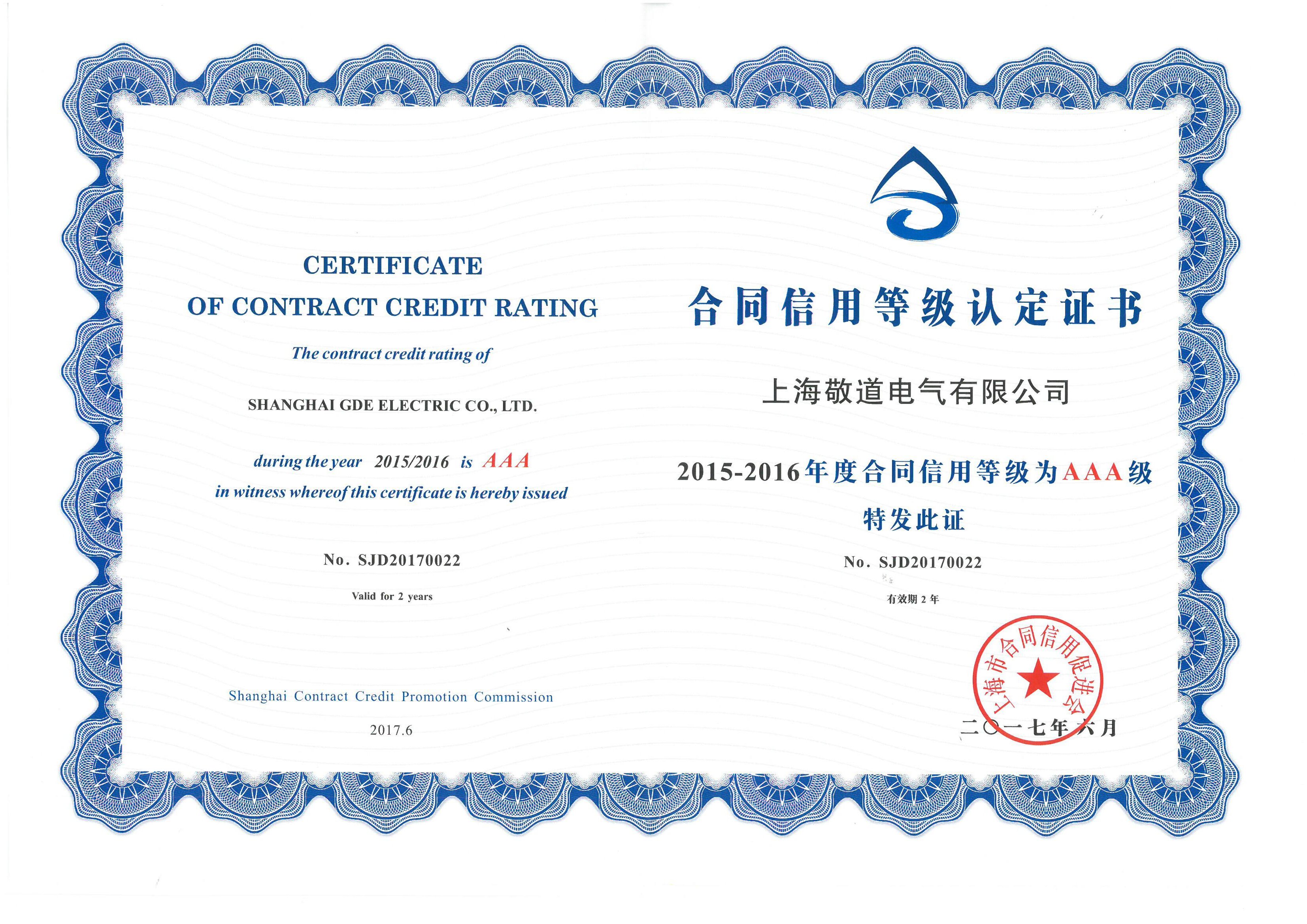 上海敬道電氣有限公司，公司資質(zhì)